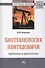 Биотехнология нефтедобычи: принципы и применение - 0