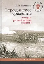 Избранные труды. История и сага