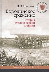 Избранные труды. История и сага