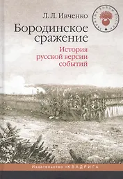 Избранные труды. История и сага