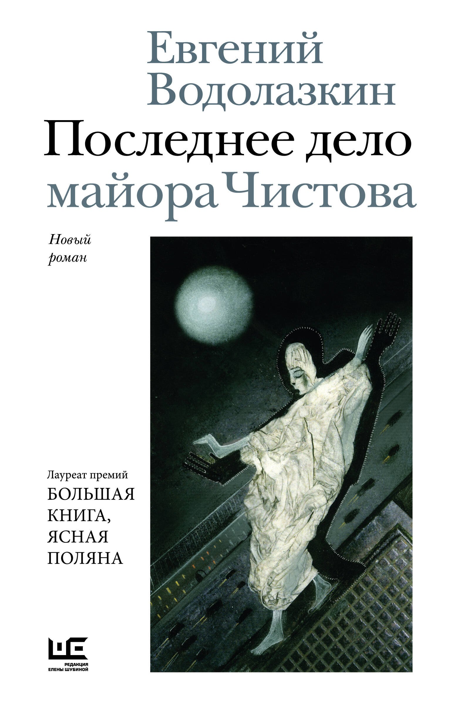 

Последнее дело майора Чистова