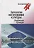 Антология исследований культуры.Отражения культуры - 0