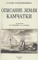 Описание земли Камчатка