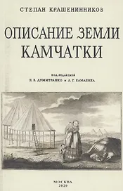 Описание земли Камчатка