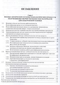 Базовые технологии микро- и наноэлектроники. Уч.пос. - 1