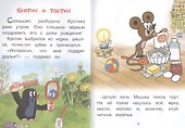 Кротик и тортик: сказки - 2