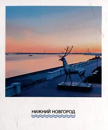 Открытка одинарная "Статуя Оленя на закате" Магни Арт