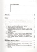 Методы исследований в экспериментальной физике Уч. пос. (Пергамент) - 1
