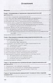 Основы предпринимательской деятельности. Учебник - 1