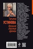 Хроника гнусных времен - 1