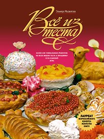 Все из теста