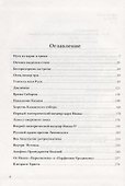 Иван Васильевич всея Руси. Мистик на троне - 1
