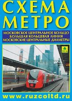 Схема метро. МЦК + БКЛ + МЦД + календарь 2026-2027г. Буклет (А4)