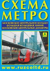 Схема метро. МЦК + БКЛ + МЦД + календарь 2026-2027г. Буклет (А4)