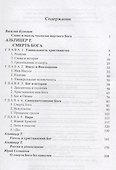 Смерть Бога. Евангелие христианского атеизма. - 1
