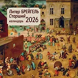 Питер Брейгель старший. Календарь настенный на 2026 год (300х300)