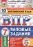 Английский язык. Всероссийская проверочная работа. 7 класс. Типовые задания. 10 вариантов заданий (+CD) - 0