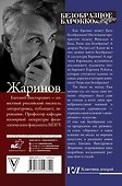 Безобразное барокко - 1