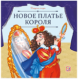 Новое платье короля