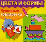Цвета и формы