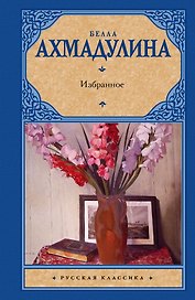 Избранное
