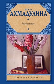 Избранное