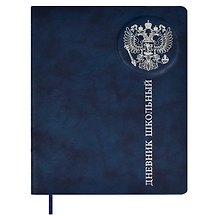 Дневник школьный «Российского школьника», Феникс+