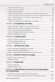 Ультразвуковое исследование у постели больного - 2