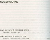 Кот, который ограбил банк - 1