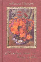 Каждый стих-дитя любви