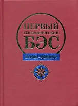 Первый географический БЭС (Рипол)