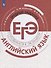 Английский язык. Готовимся к экзамену. Трудные задания ЕГЭ - 0