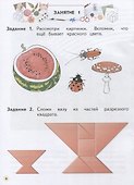 Цветной мир. Пособие для детей 5-6 лет - 1