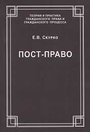 Пост-право
