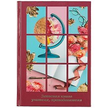 Записная книжка учителя А5 96л "Яркий коллаж" офсет 7БЦ гл.лам, тисн.фольгой