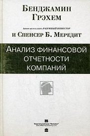 Анализ финансовой отчетности компаний
