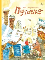 Пуговка. Рассказы