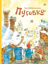 Пуговка. Рассказы