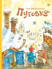 Пуговка. Рассказы