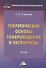 Теоретические основы товароведения и экспертизы: Тесты - 1
