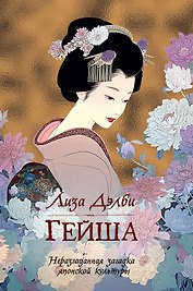 Гейша