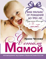 Я стала мамой