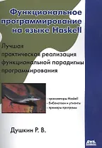 Функциональное программирование на языке Haskell