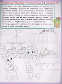 Учимся считать: рабочая тетрадь - 1