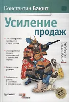 Усиление продаж