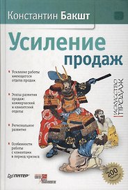Усиление продаж