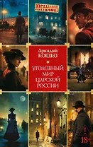 Уголовный мир царской России