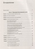 Бухгалтерский учет за 10 дней. 3-е издание, доп. и перераб. - 2