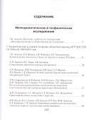 Метеорологические и геофизические исследования - 1
