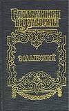 Волынский